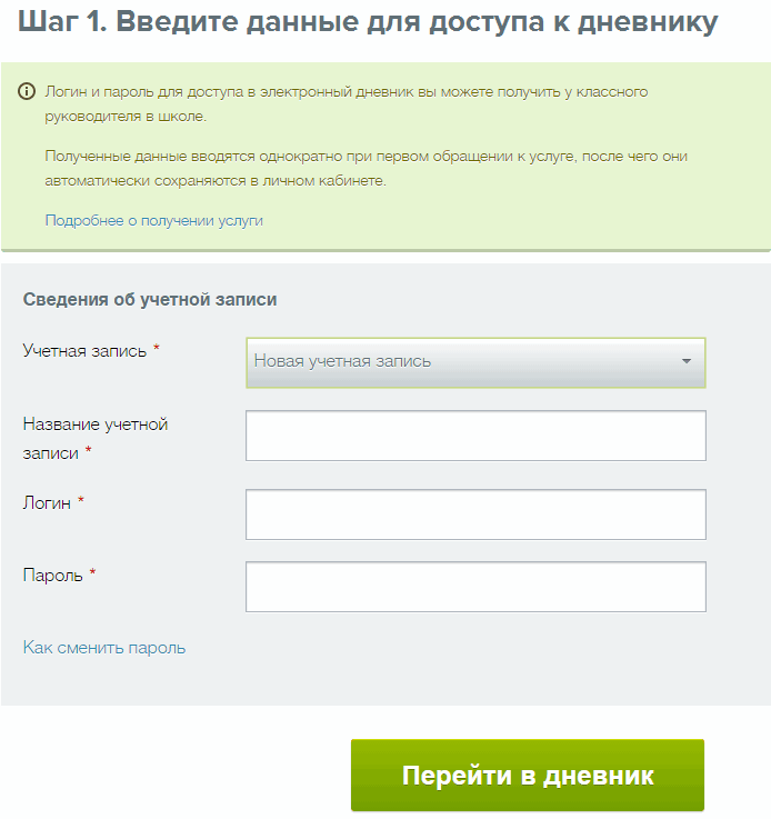 Зарегистрировать дневник. Как вводить логин и пароль в электронном дневнике. Логин и пароль от электронного дневника. Пароль для электронного дневника. Электронный журнал логин и пароль.